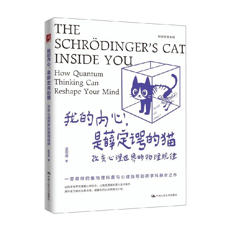 我的内心是薛定谔的猫