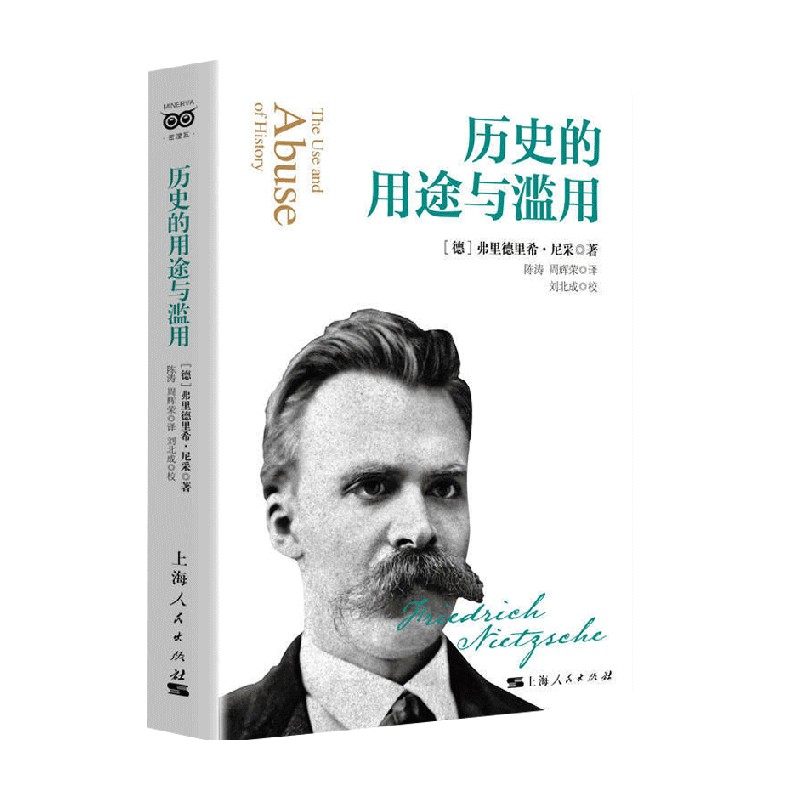 历史的用途与滥用 弗里德里希 尼采 著 哲学 宗 中信