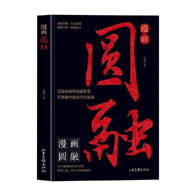 漫画圆融励志与成功吴悠