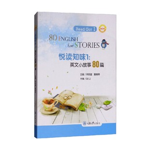 著 李跃壁等 英语读物 英文小故事80篇 悦读知味1