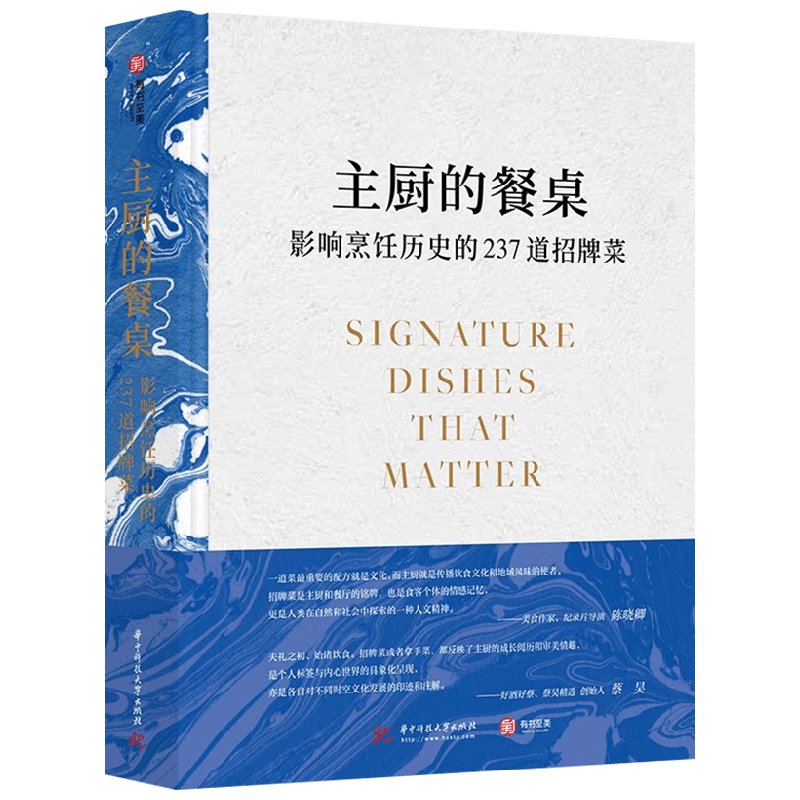 主厨的餐桌 影响烹饪历史的237道招牌菜 苏珊·荣格 等著 餐饮史上 中信