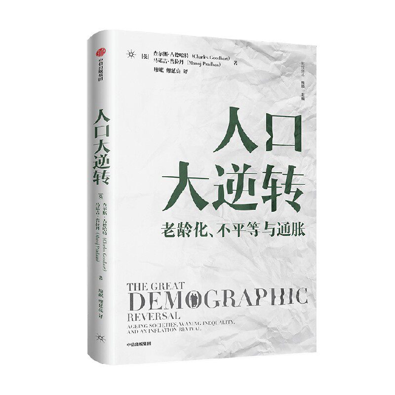 人口大逆转 中信