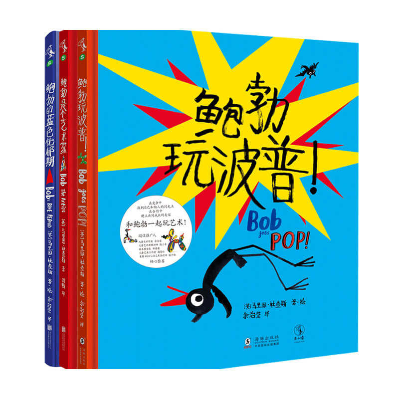 艺术家鲍勃系列套装3册鲍勃是个艺术家 鲍勃的蓝色忧郁期 鲍勃 中信
