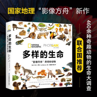 生命 著 影像方舟 乔尔.萨托 科普读物 奇妙动物 多样
