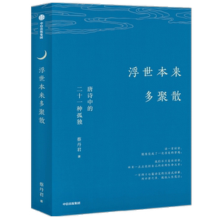 浮世本来多聚散 中信