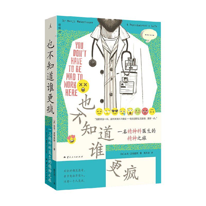 也不知道谁更疯纪实文学