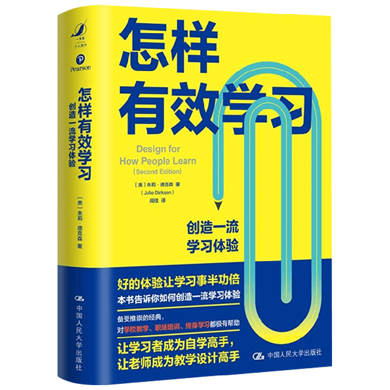 怎样有效学习 创造一流学习体验 朱莉•德克森 著 中小学教辅