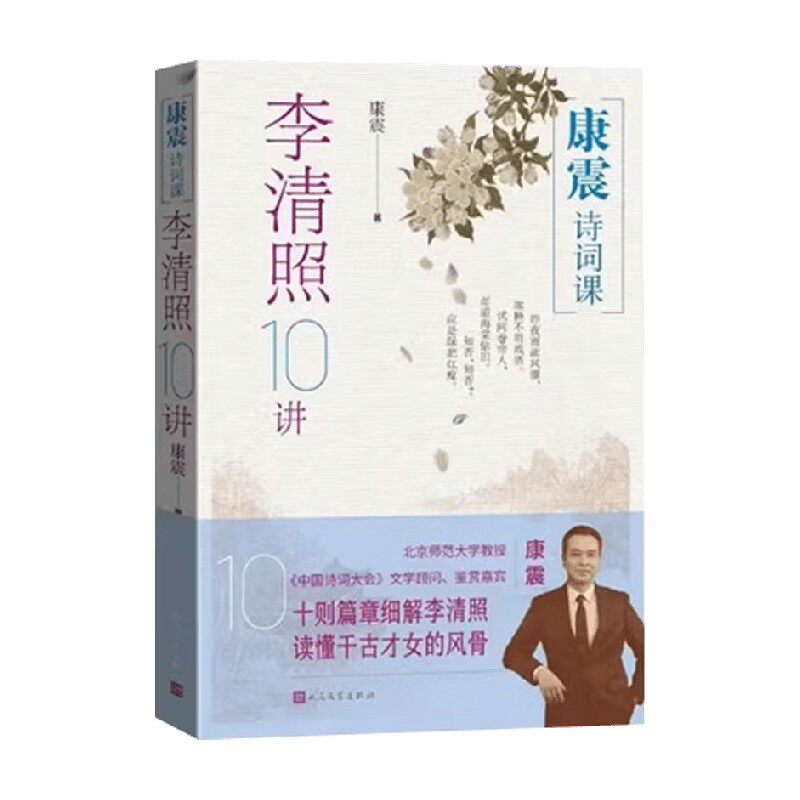 康震诗词课李清照10讲康震