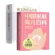 等著 中国家庭育儿百科 育儿百科 2册 崔玉涛 崔玉涛育儿百科 套装
