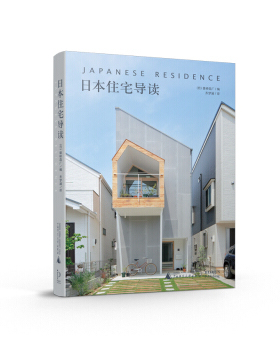 日本住宅导读 雄桥高广, 雄桥高广 9787559811394 中信