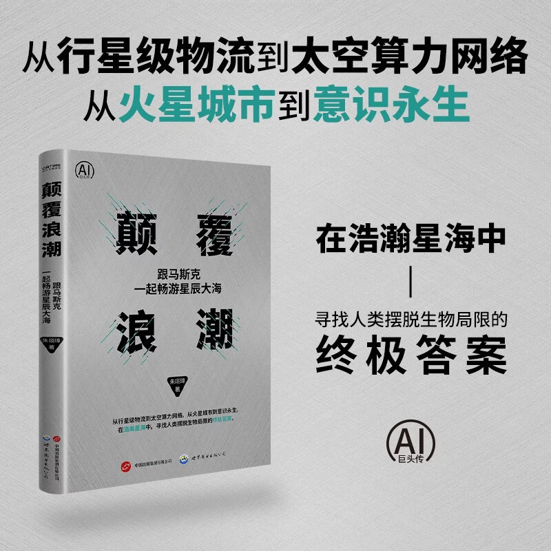 颠覆浪潮朱翊璋著经济