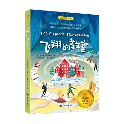 飞翔的教室埃里希·凯斯特纳