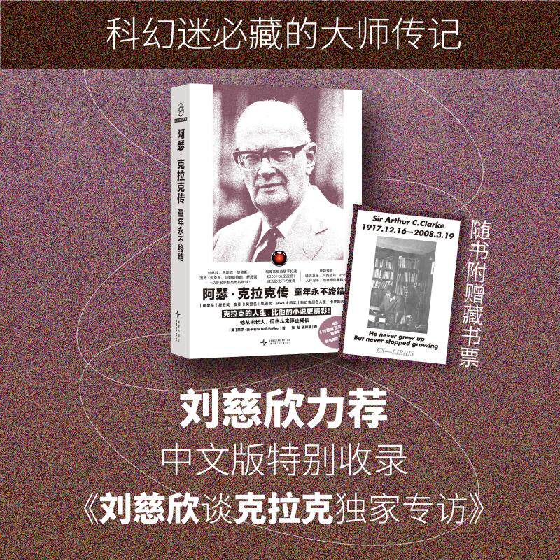 阿瑟克拉克传童年永不终结