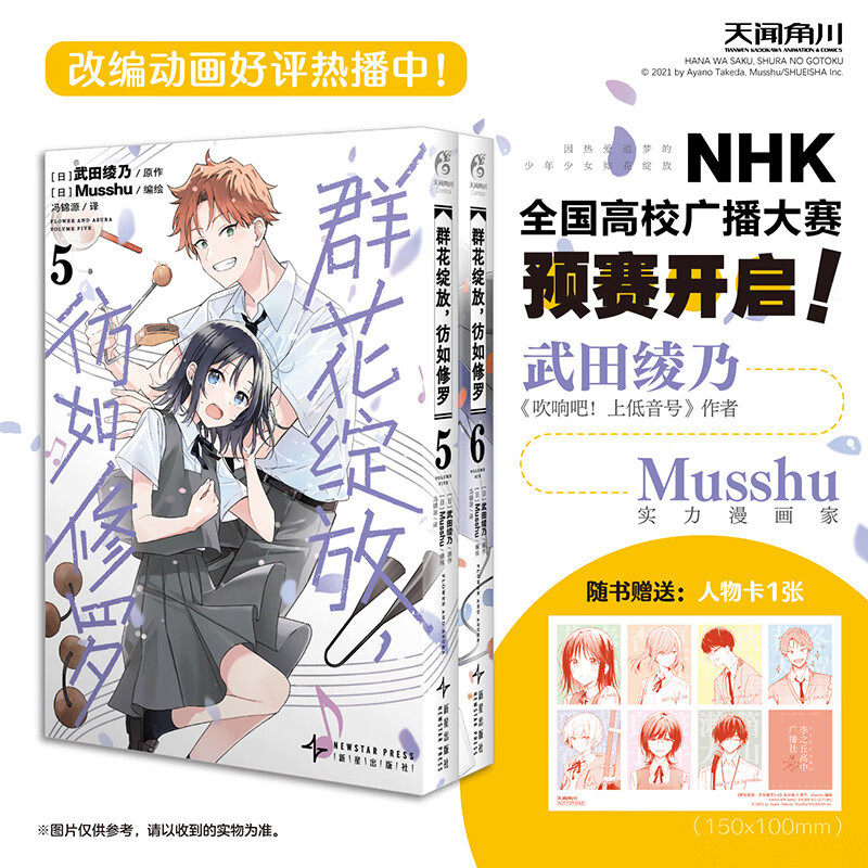 群花绽放彷如修罗动漫