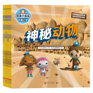 海底小纵队 中国之旅系列 万达儿童文化 著 儿童文学