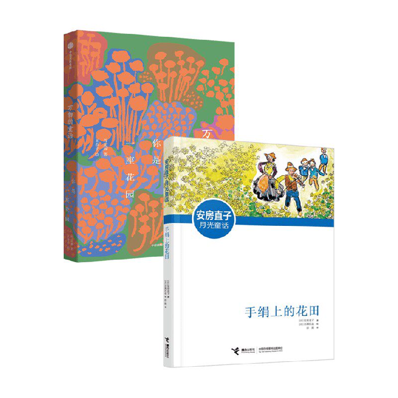 你是一座花园+手绢上的花田