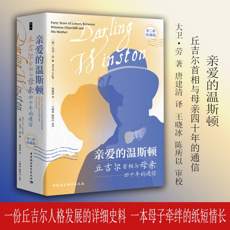 亲爱的温斯顿 大卫·劳 著 外国文学