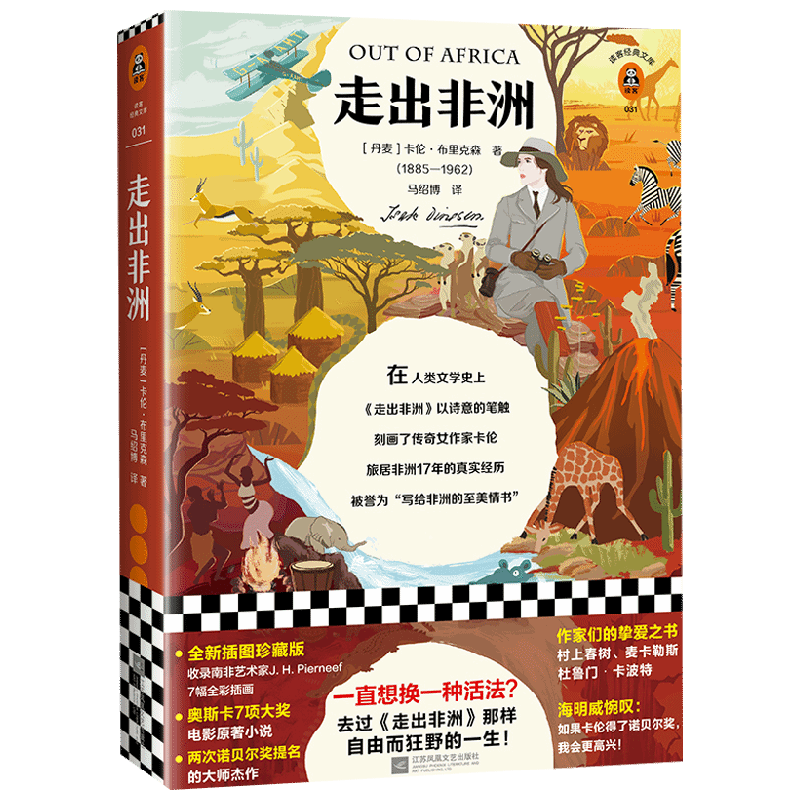 走出非洲 卡伦·布里克森 著 小说