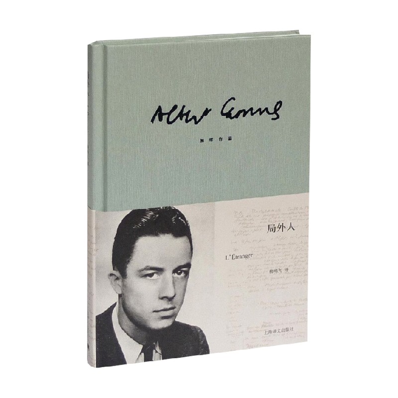 局外人 加缪作品 2023年新定价 阿尔贝·加缪 著 小说