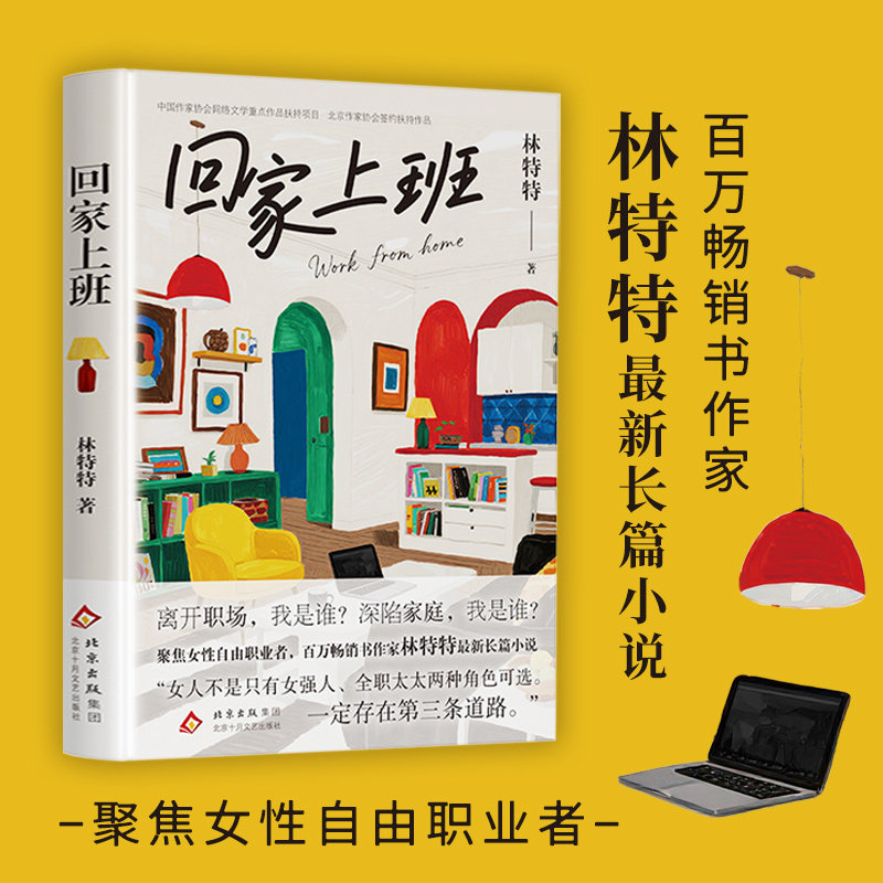 回家上班林特特著小说