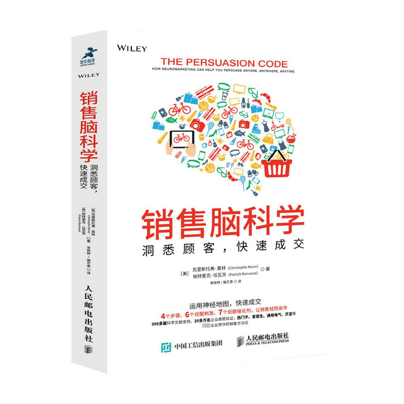 销售脑科学  克里斯托弗莫林 著 洞悉顾客 快速成交 市场营销书籍销售心理学 广告媒体心理学 中信