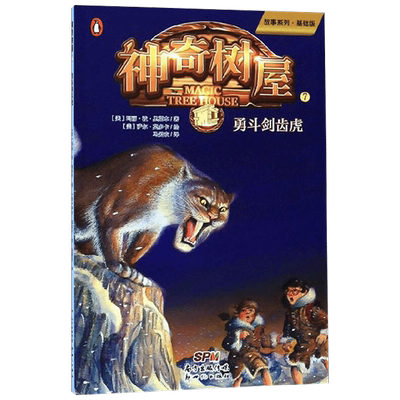 勇斗剑齿虎玛丽·波·奥斯本