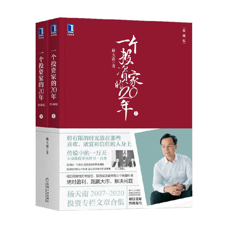 一个投资家的20年上下册