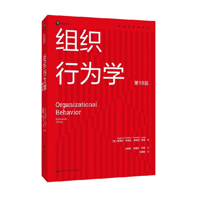 组织行为学斯蒂芬·罗宾斯