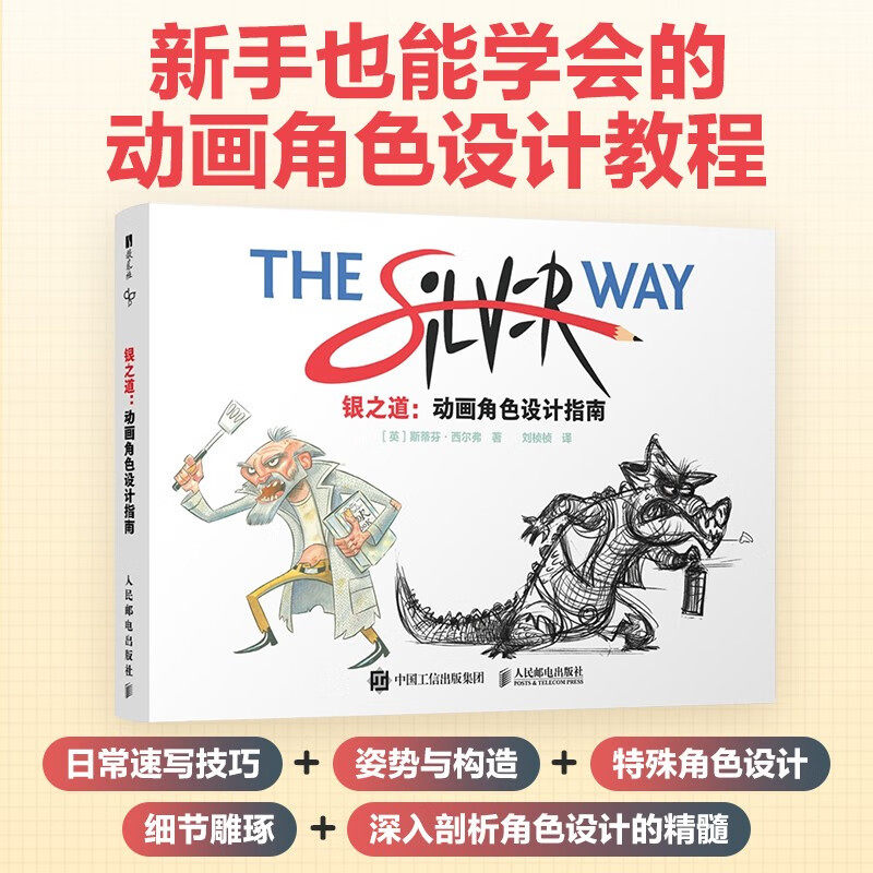 银之道动画角色设计指南