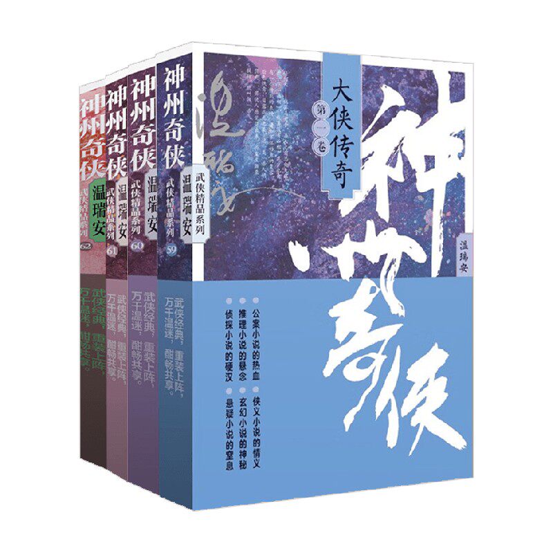 神州奇侠大侠传奇系列