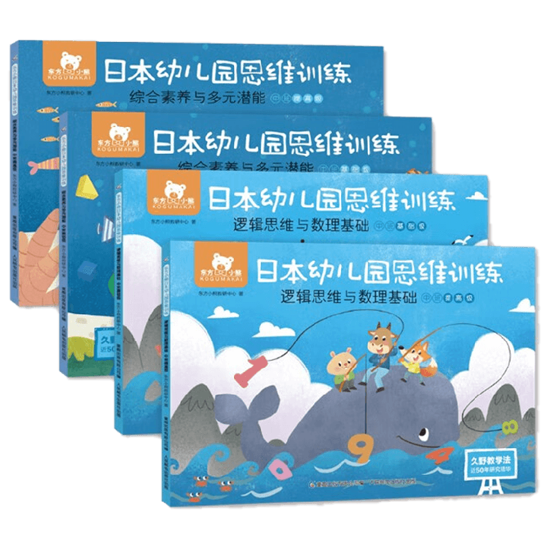 东方小熊日本幼儿园思维训练 逻辑数理+素养潜能 中班 东方小熊教研中心 著 幼儿启蒙
