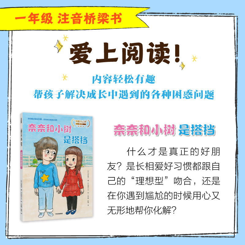我能自己读系列桥梁书
