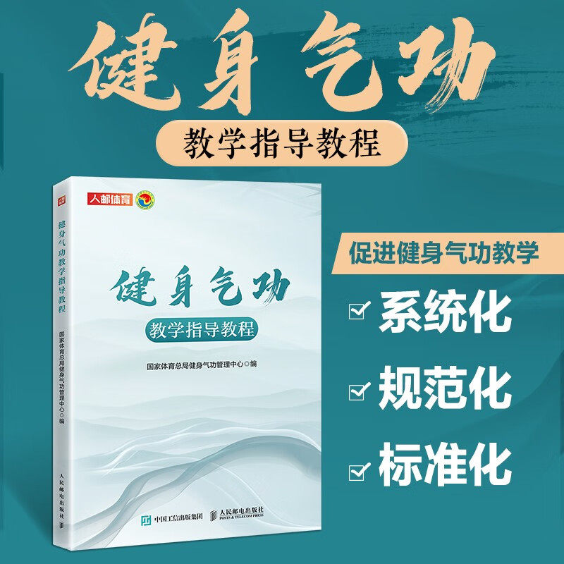 健身气功教学指导教程