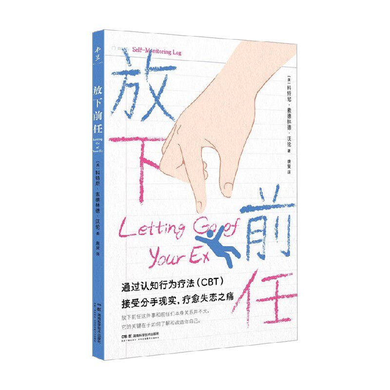 放下前任心理学心理学通识