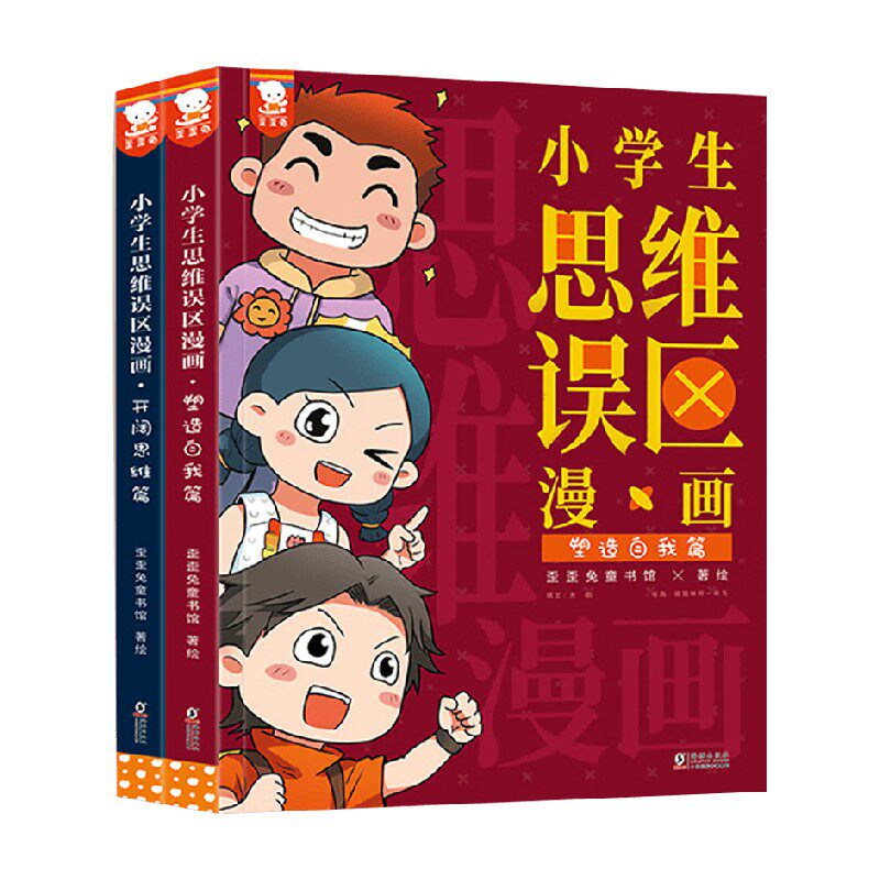 小学生思维误区漫画 歪歪兔童书馆 著 动漫卡通