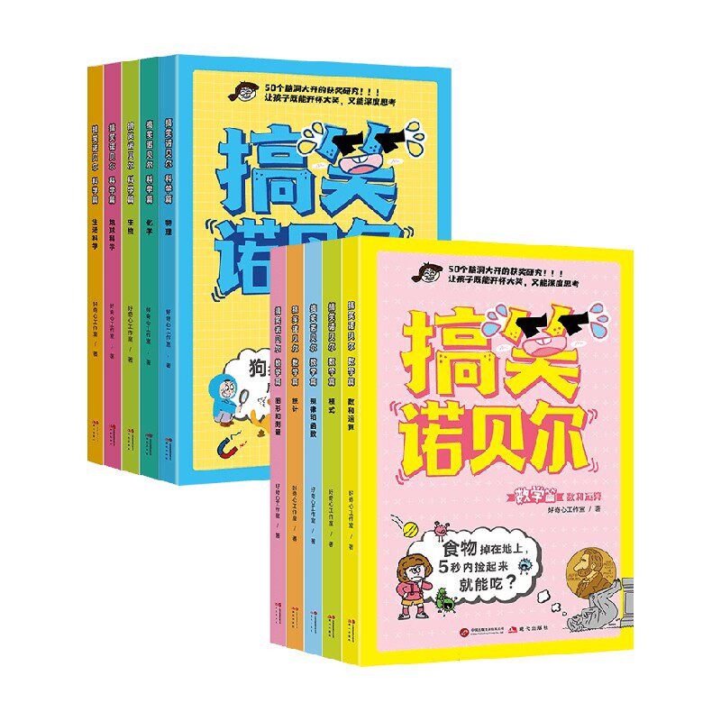 搞笑诺贝尔数学篇+科学篇