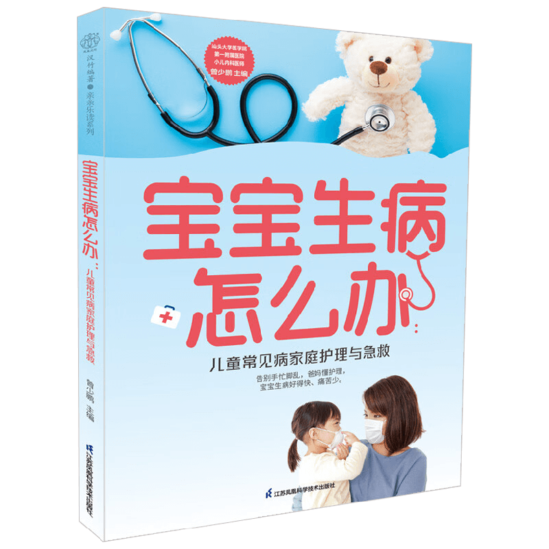 宝宝生病怎么办曾少鹏