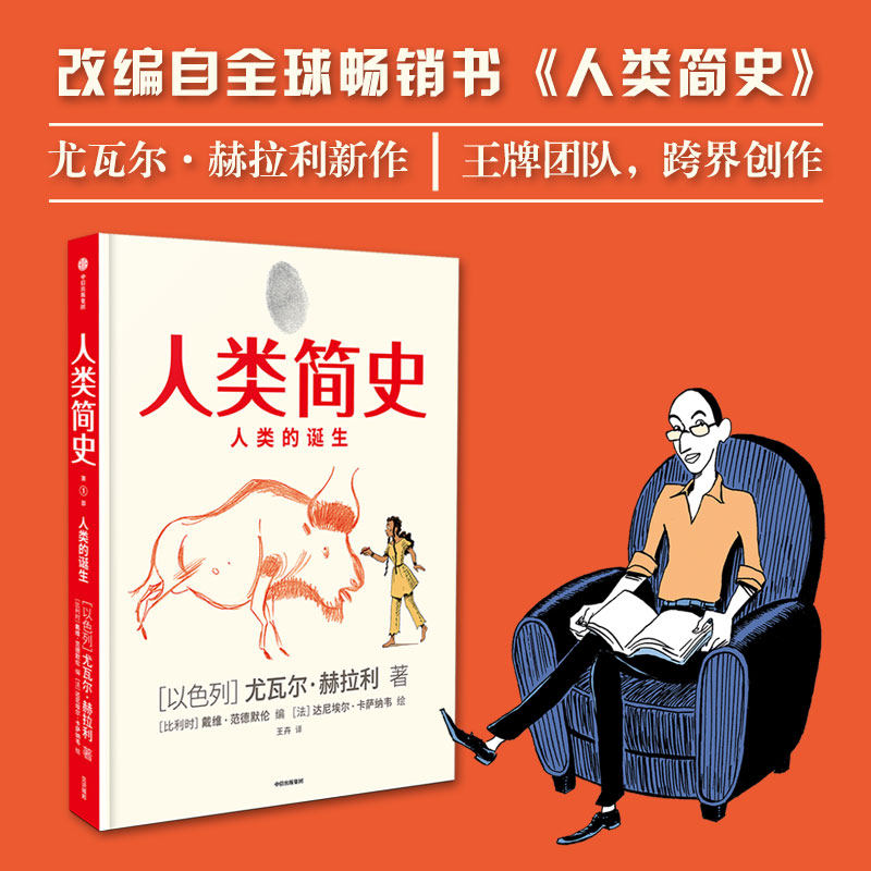 人类简史社会科学人类学