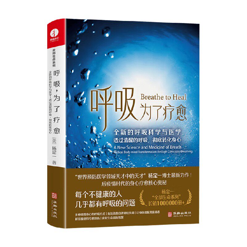 呼吸为了疗愈杨定一养生