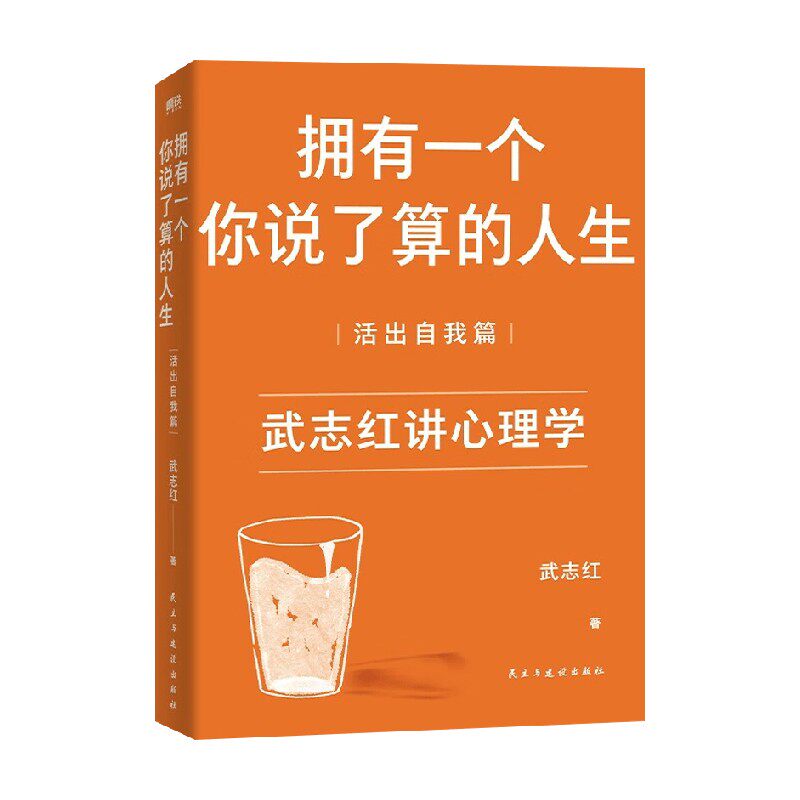 拥有一个你说了算的人生