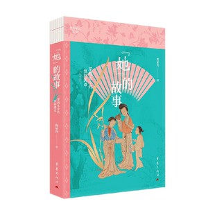 梅家玲 她 性别阅读 穿越古今 著 故事