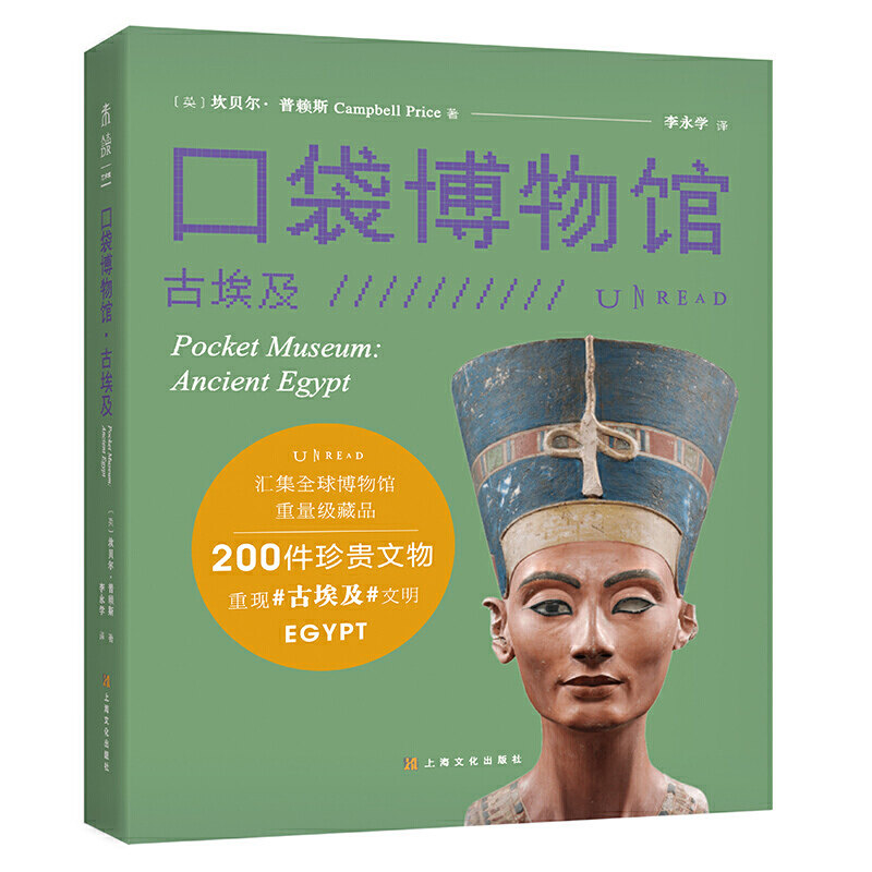 口袋博物馆 古埃及  坎贝尔 普赖斯著  李永学 译  艺术 中信