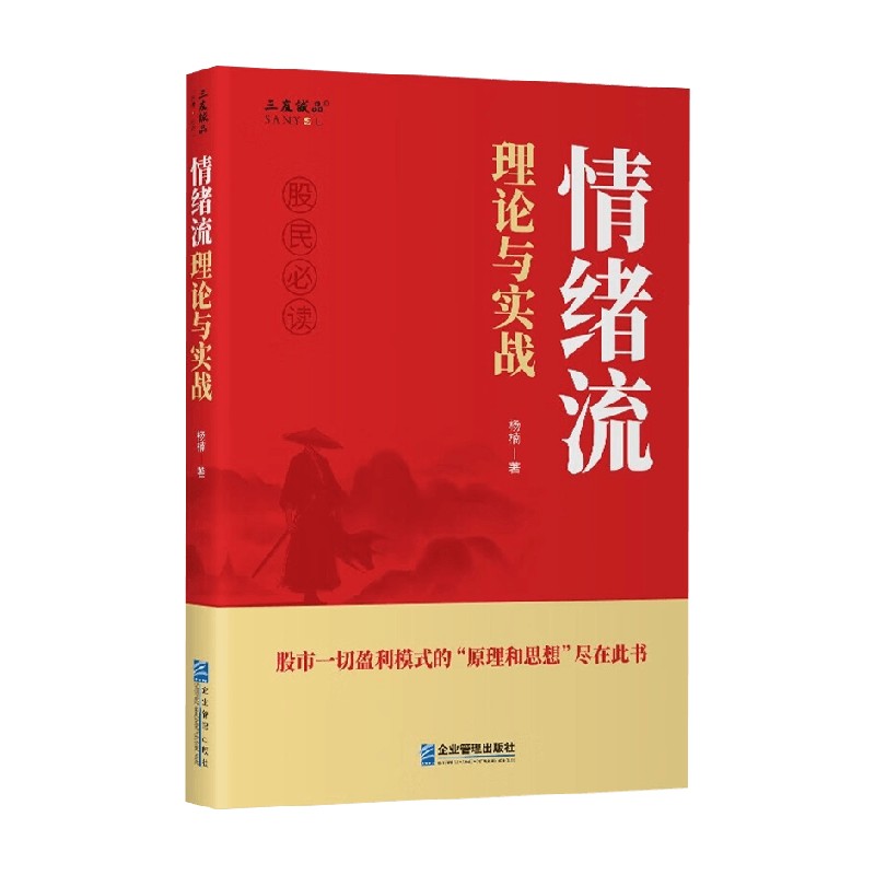 情绪流理论与实战杨楠