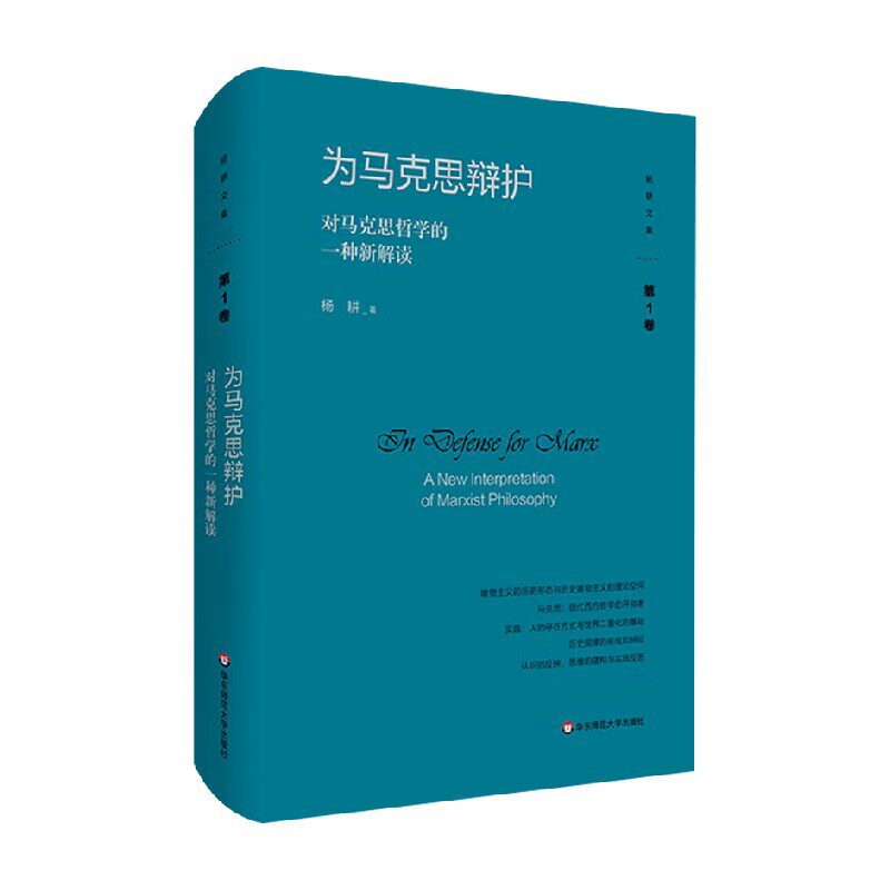 重建中的反思杨耕哲学