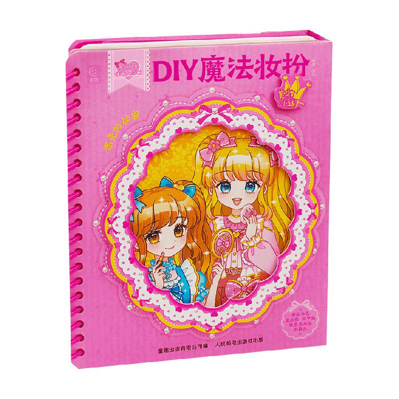 魔力双子星 咪娅莉娅  DIY魔法妆扮 咿呦 绘 手工游戏