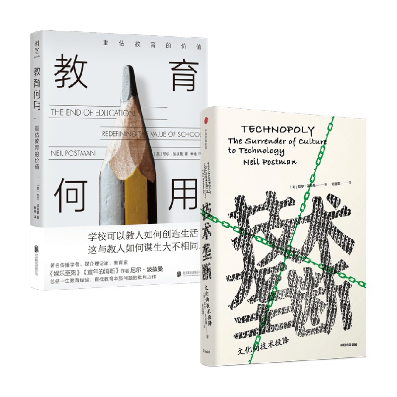 教育何用+技术垄断社会学