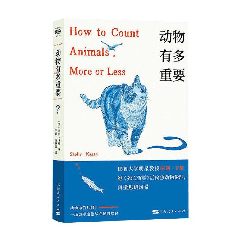 动物有多重要 谢利·卡根 著 哲学