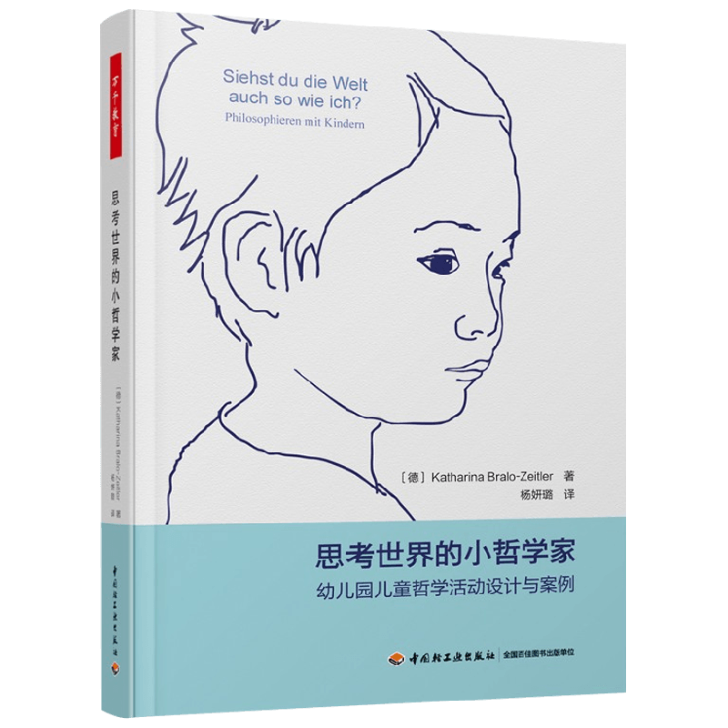 思考世界的小哲学家中小学教辅