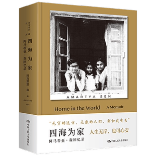 四海为家 阿马蒂亚·森 著 经济