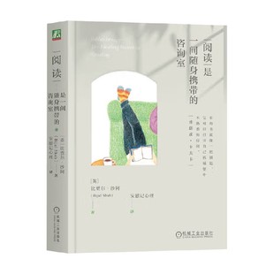 著 比贾尔·沙阿 励志与成功 咨询室 阅读是一间随身携带